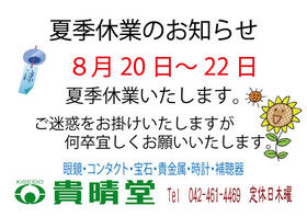 夏季休暇のお知らせ　2019ポスター.jpg