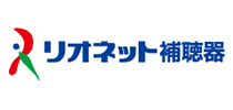 リオネット補聴器