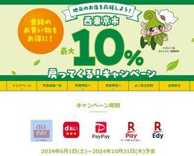 スクリーンショット_31-5-2024_15128_nishitokyo-cashlesscampaign.jp.jpeg