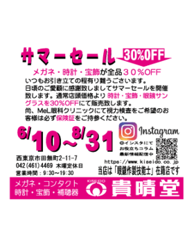 サマーセール2025.gif
