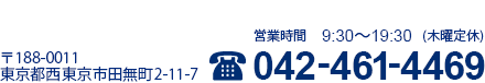 042-461-4469（代表）